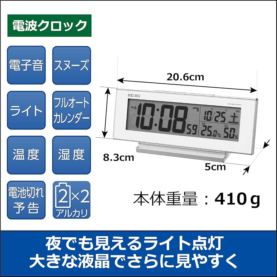 Amazon.co.jp: セイコー クロック 目覚まし時計 常時点灯 電波
